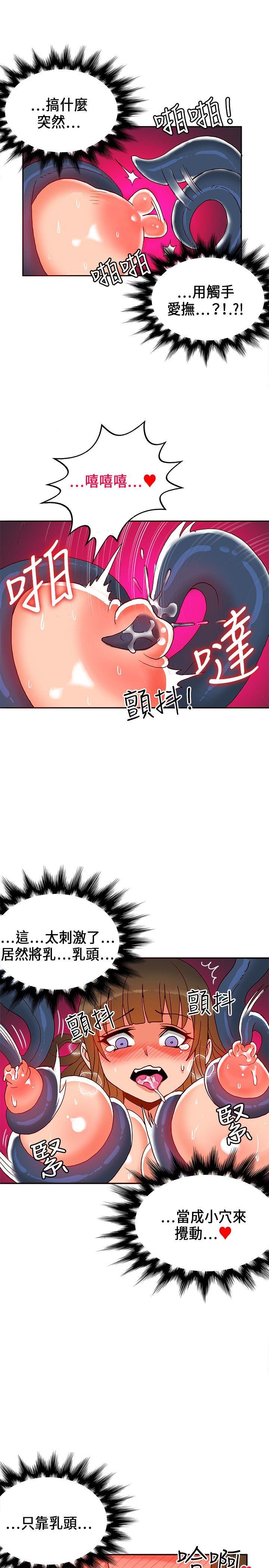 30cm立约人 第19話 第13页