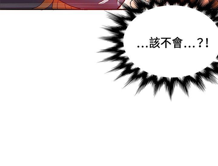 30cm立约人 第19話 第19页