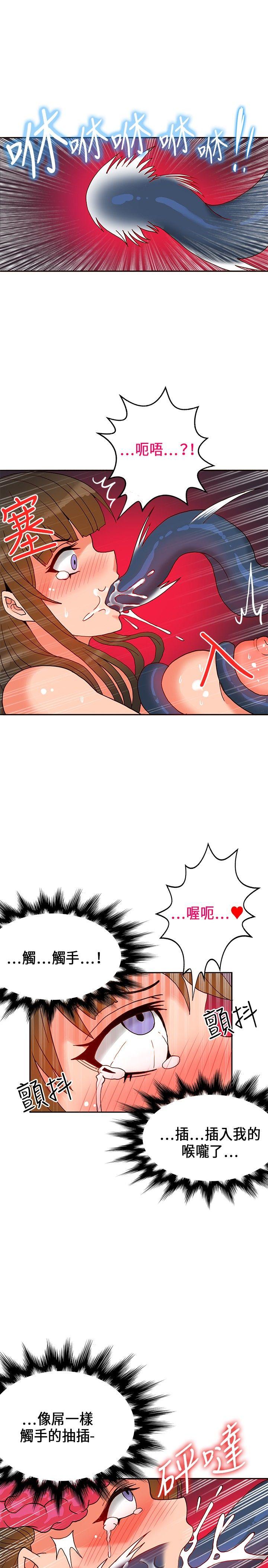 30cm立约人 第19話 第15页