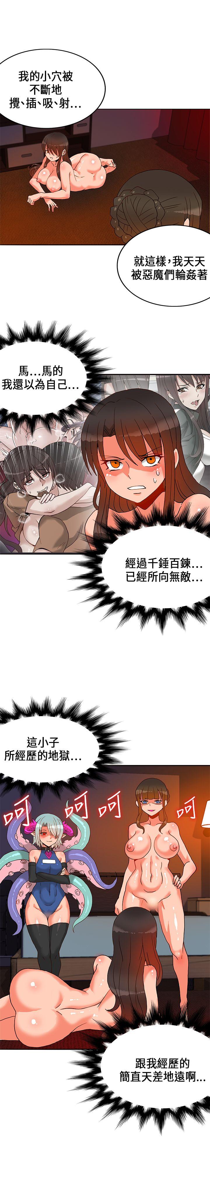 30cm立约人 第19話 第29页