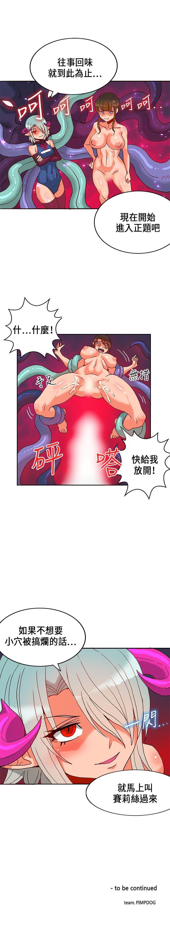 30cm立约人 第19話 第31页