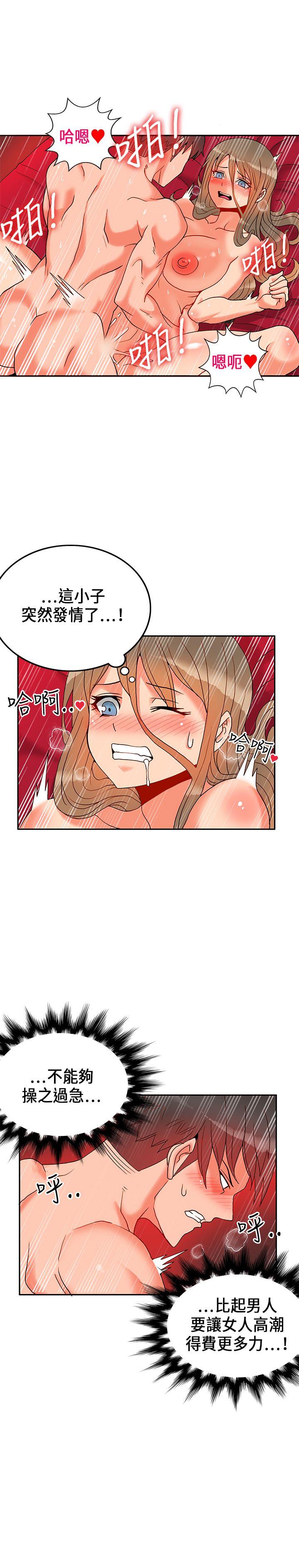 30cm立约人 第21話 第2页