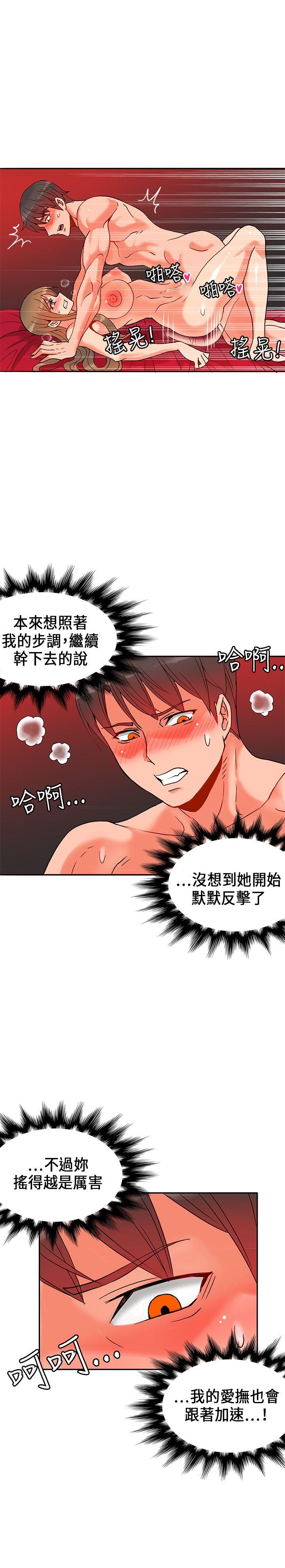 30cm立约人 第21話 第7页