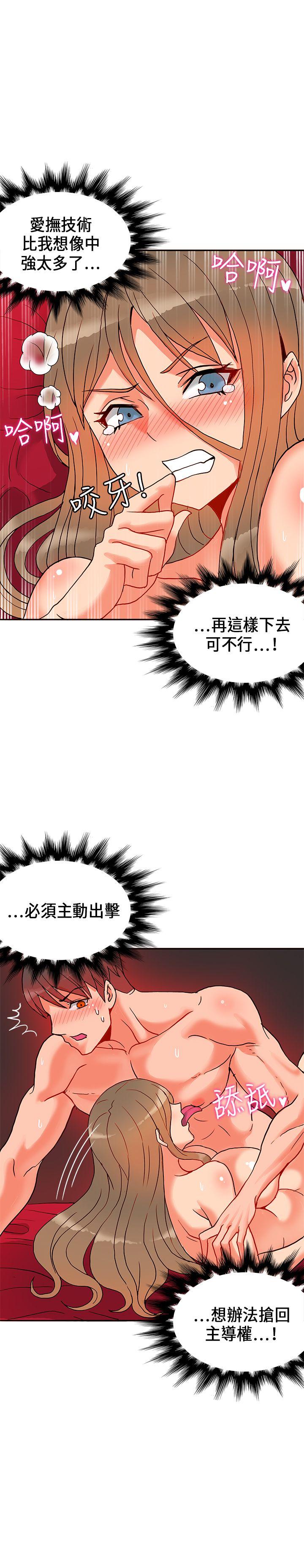 30cm立约人 第21話 第6页