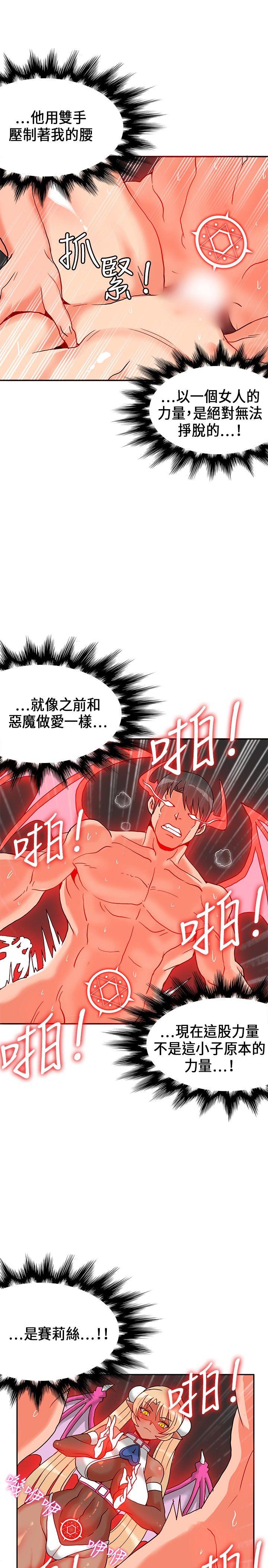 30cm立约人 第21話 第16页