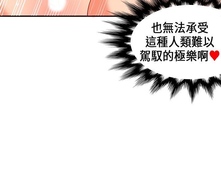 30cm立约人 第21話 第19页