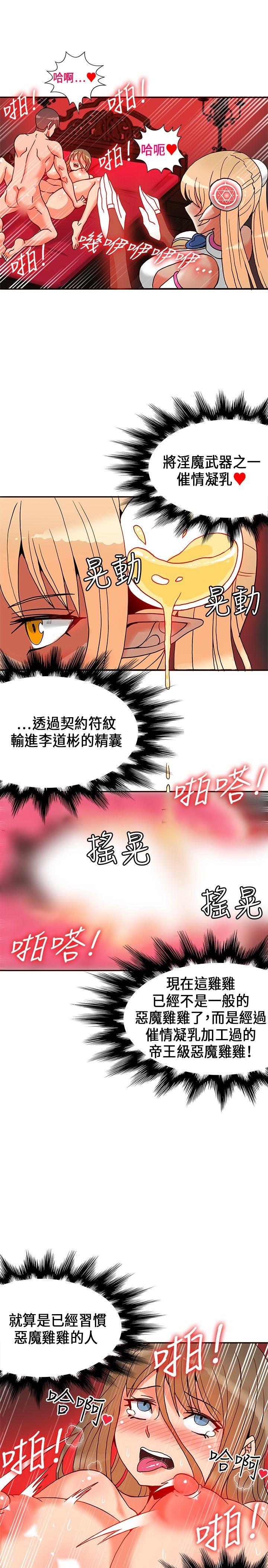30cm立约人 第21話 第18页