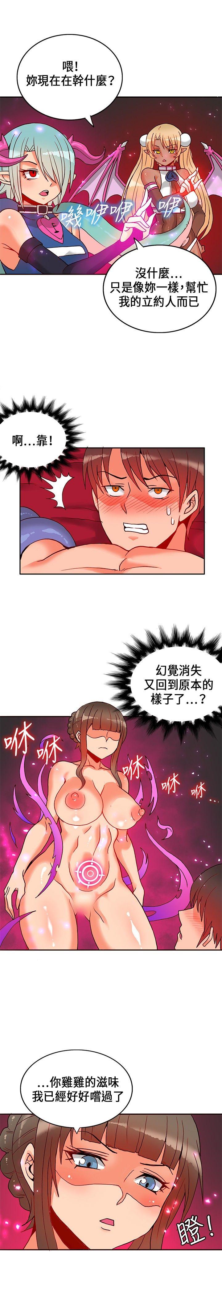 30cm立约人 第21話 第23页
