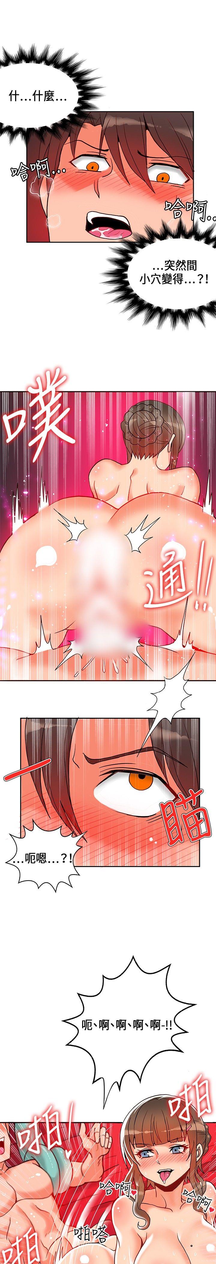 30cm立约人 第21話 第27页