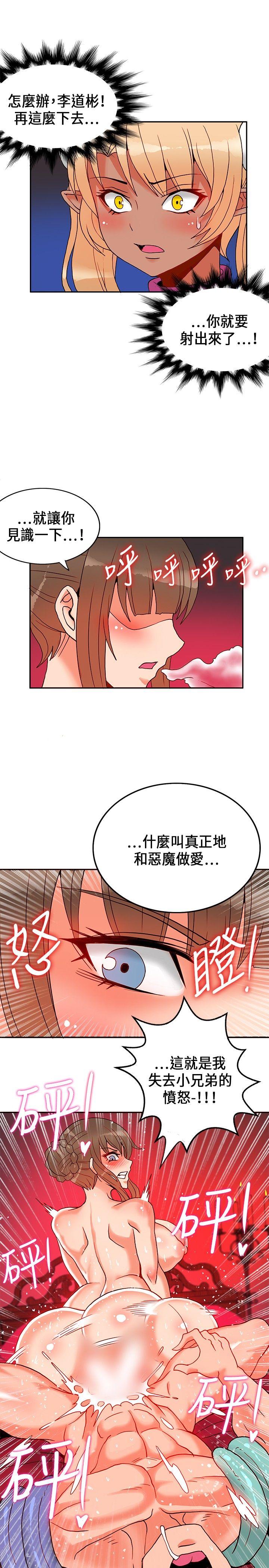 30cm立约人 第22話 第3页