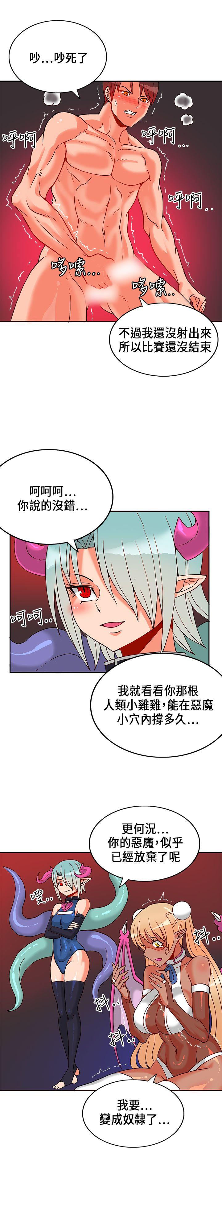 30cm立约人 第22話 第13页