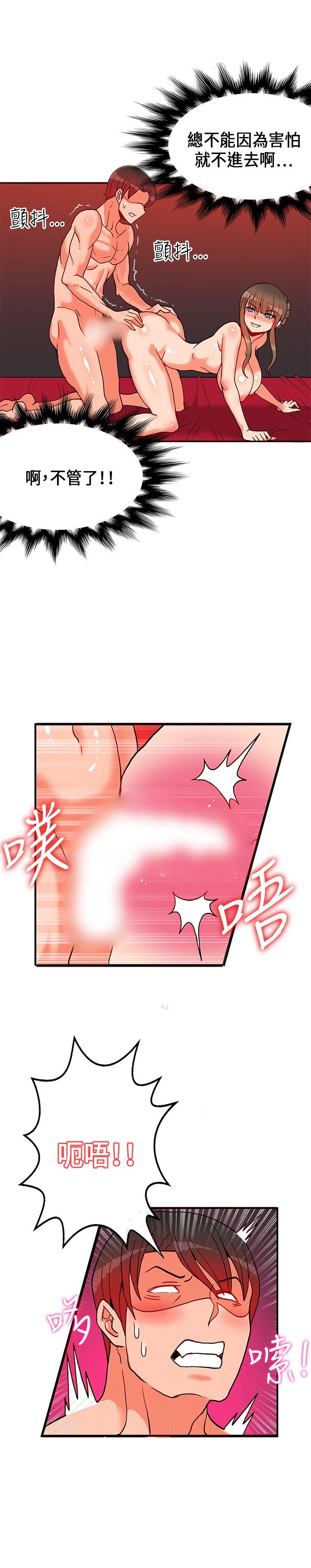 30cm立约人 第22話 第15页