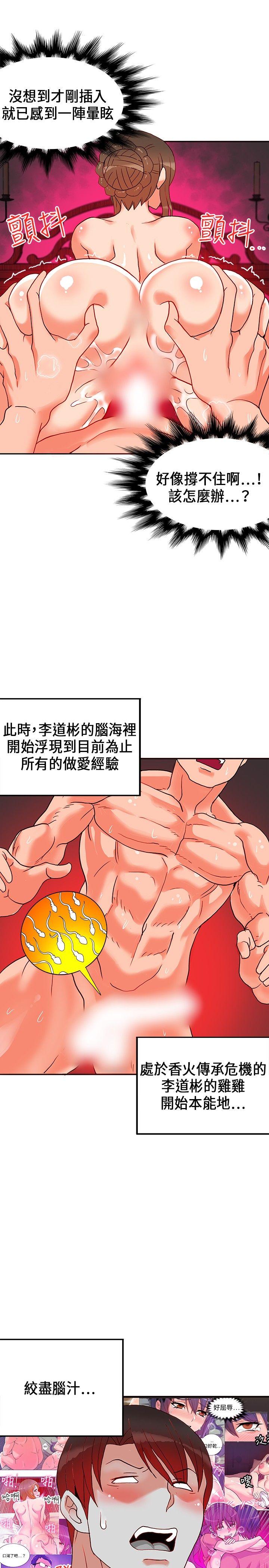 30cm立约人 第22話 第16页