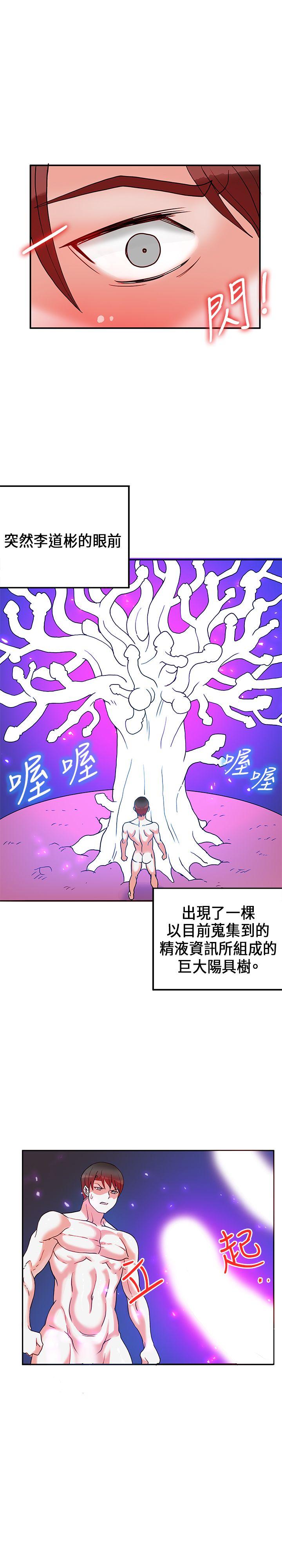 30cm立约人 第22話 第18页
