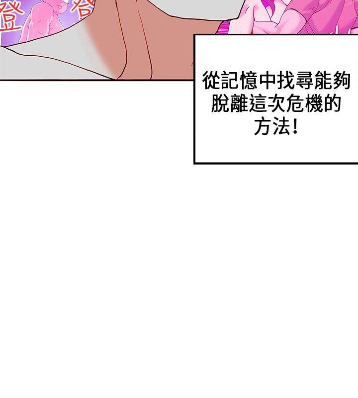 30cm立约人 第22話 第17页