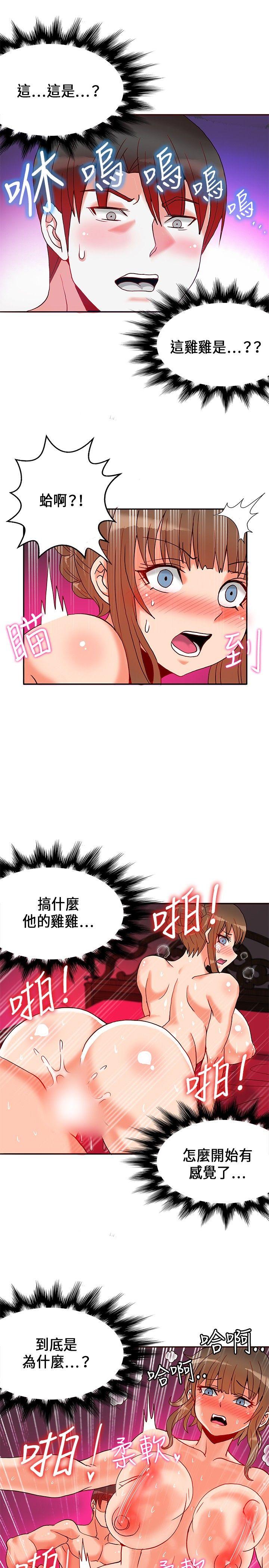 30cm立约人 第22話 第19页