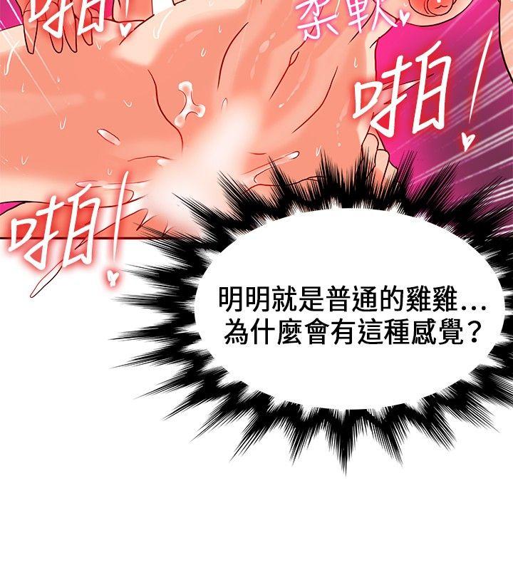 30cm立约人 第22話 第20页