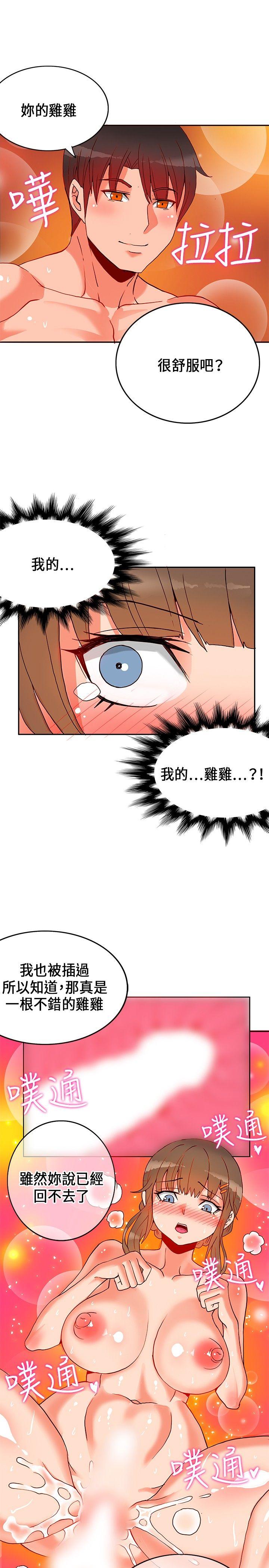 30cm立约人 第22話 第22页