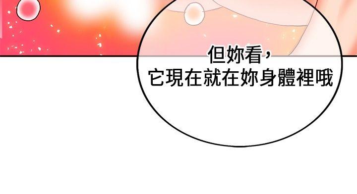 30cm立约人 第22話 第23页