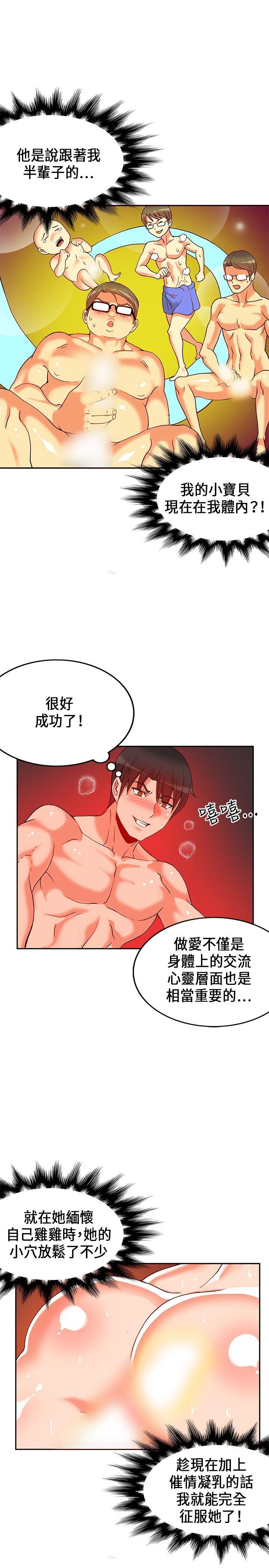 30cm立约人 第22話 第24页