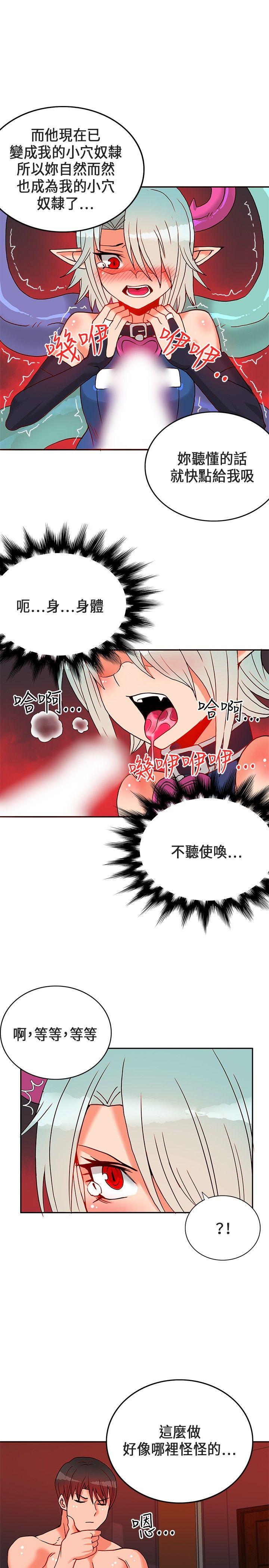 30cm立约人 第23話 第6页
