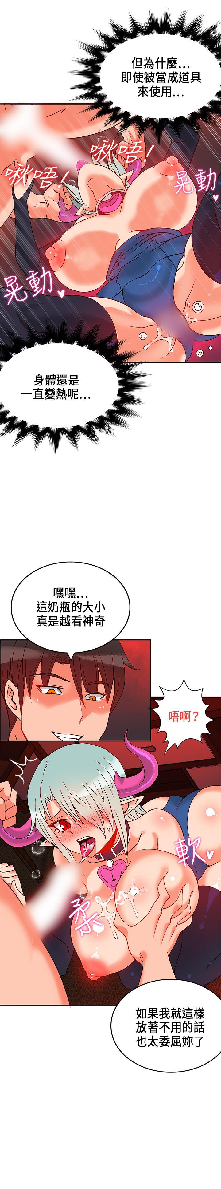 30cm立约人 第23話 第13页