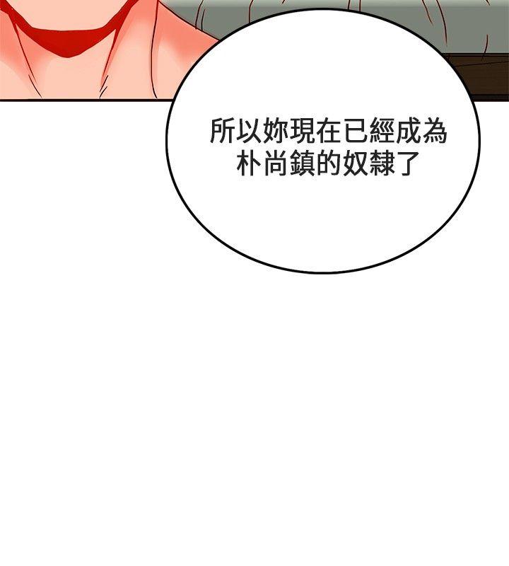 30cm立约人 第23話 第5页