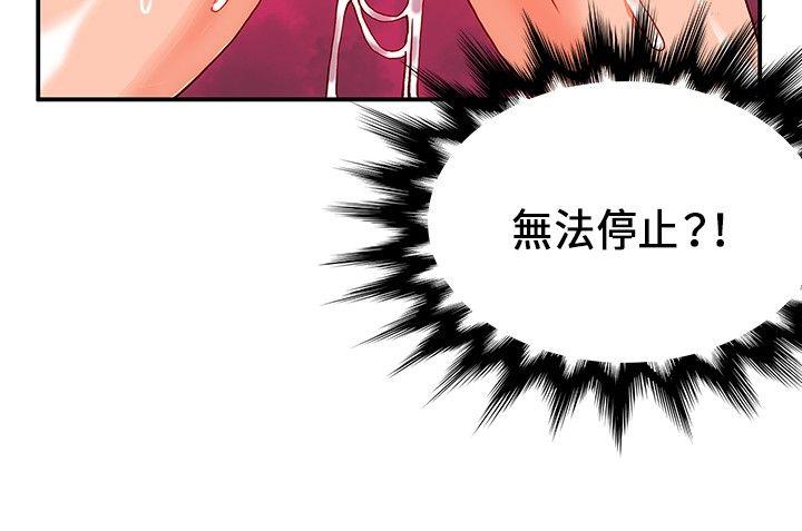 30cm立约人 第23話 第27页