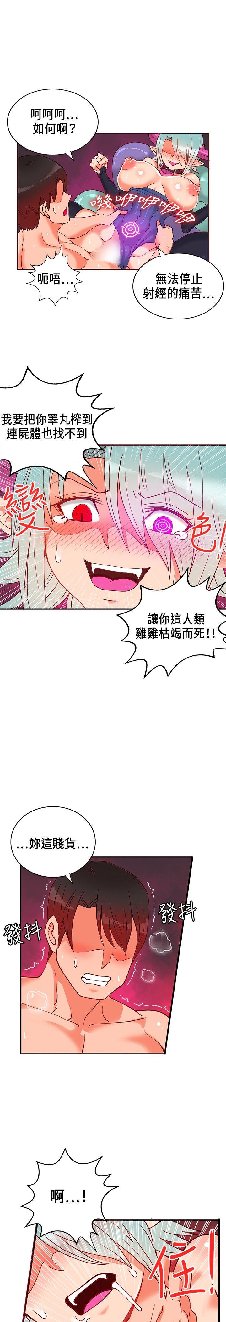 30cm立约人 第23話 第28页