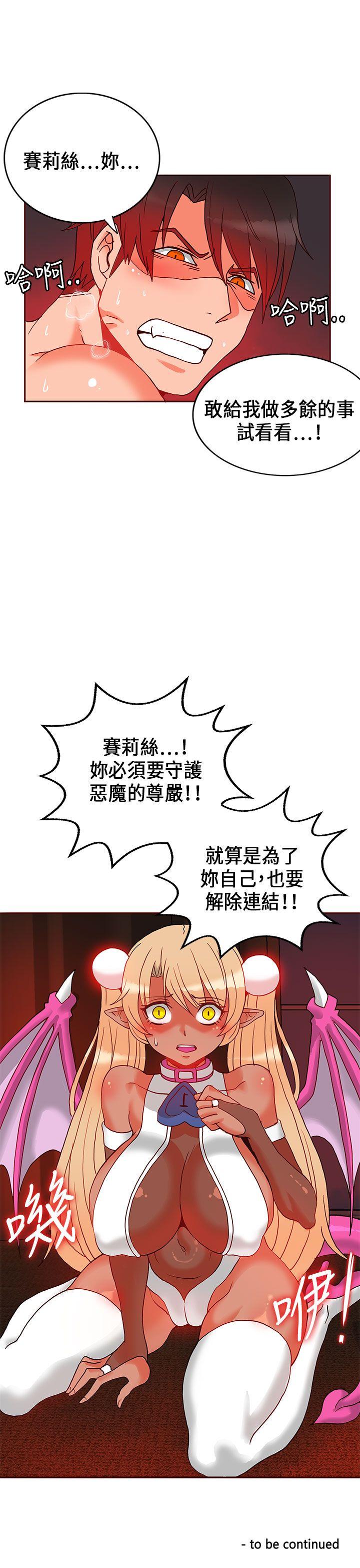 30cm立约人 第23話 第33页