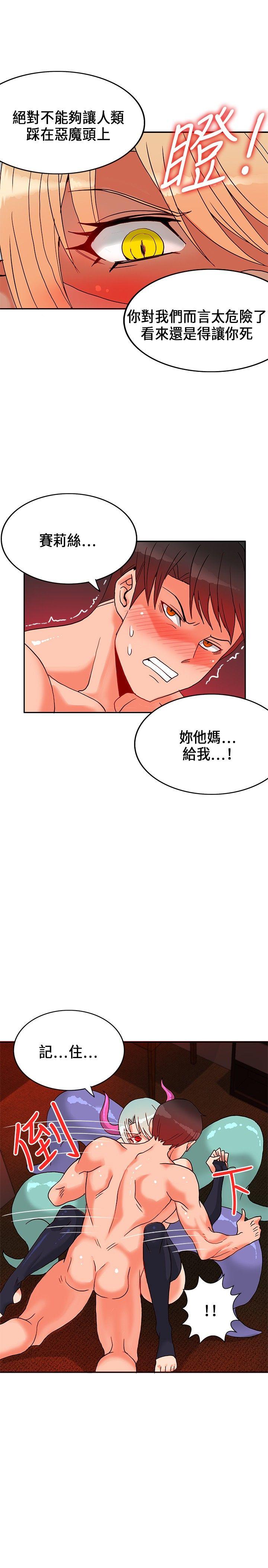 30cm立约人 第1季 最終話 第5页