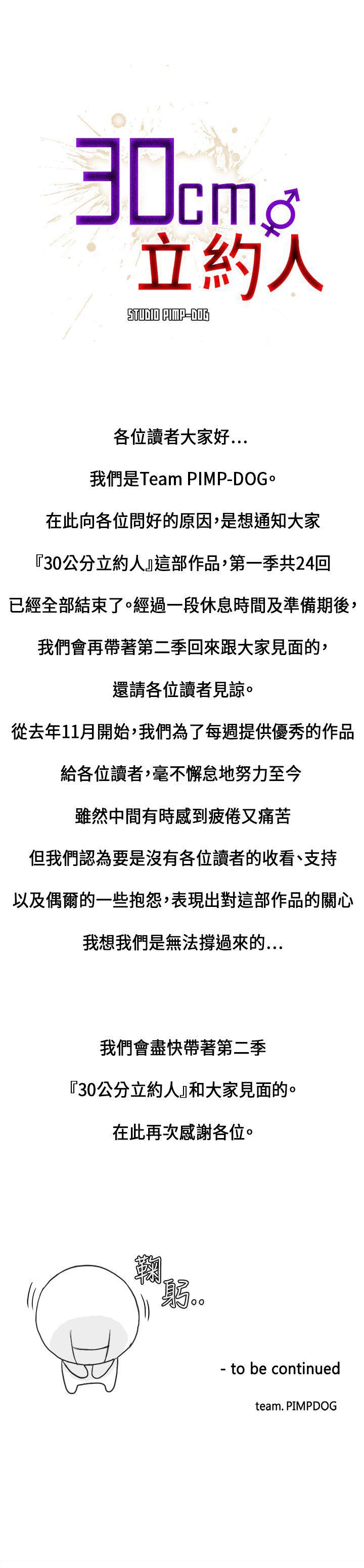 30cm立约人 第1季公告 第1页