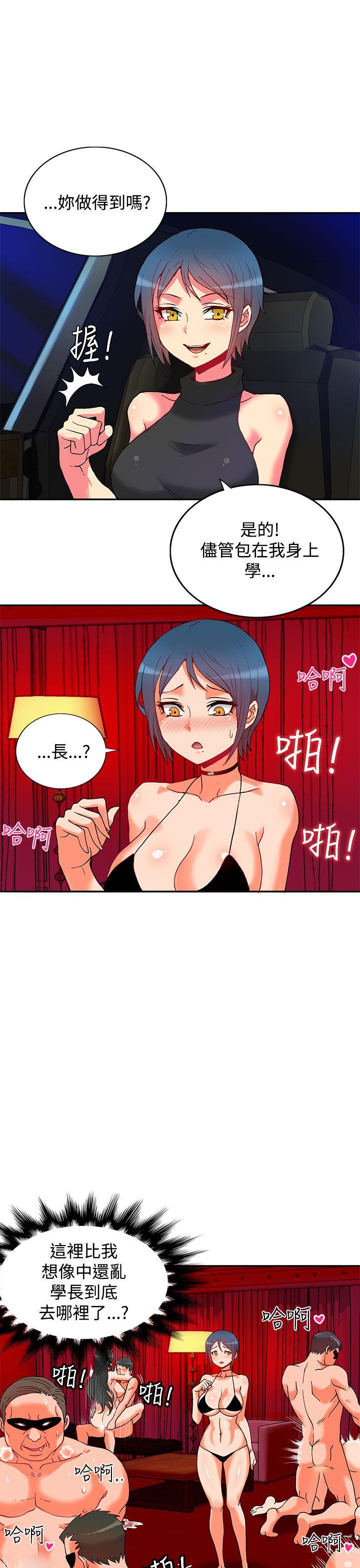 30cm立约人 第1話 第6页