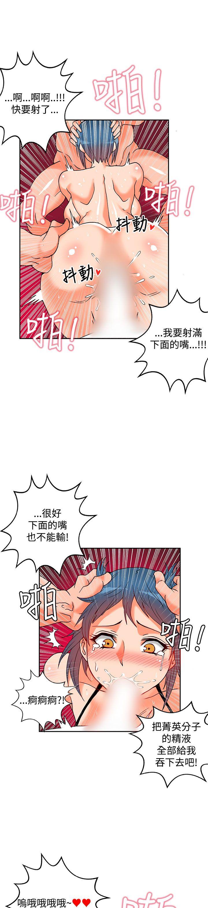 30cm立约人 第1話 第20页