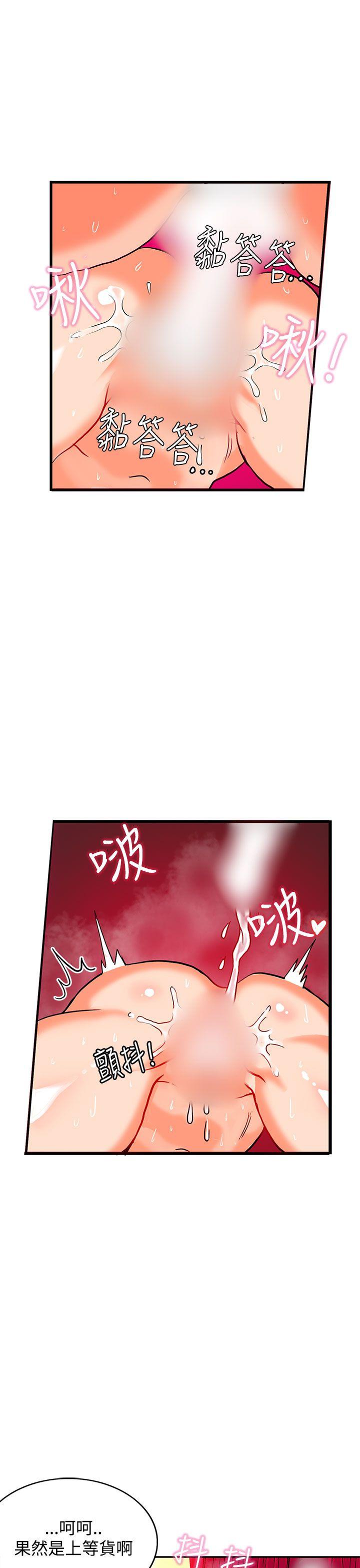 30cm立约人 第1話 第22页