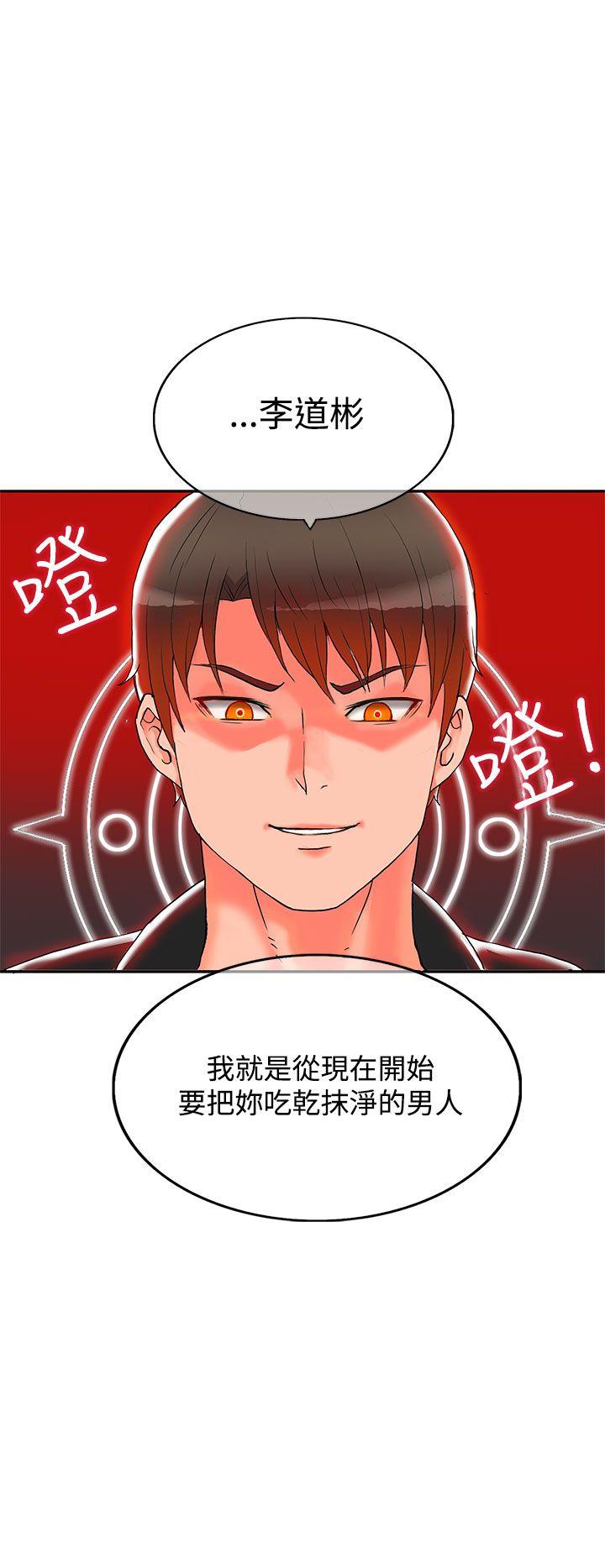 30cm立约人 第1話 第37页