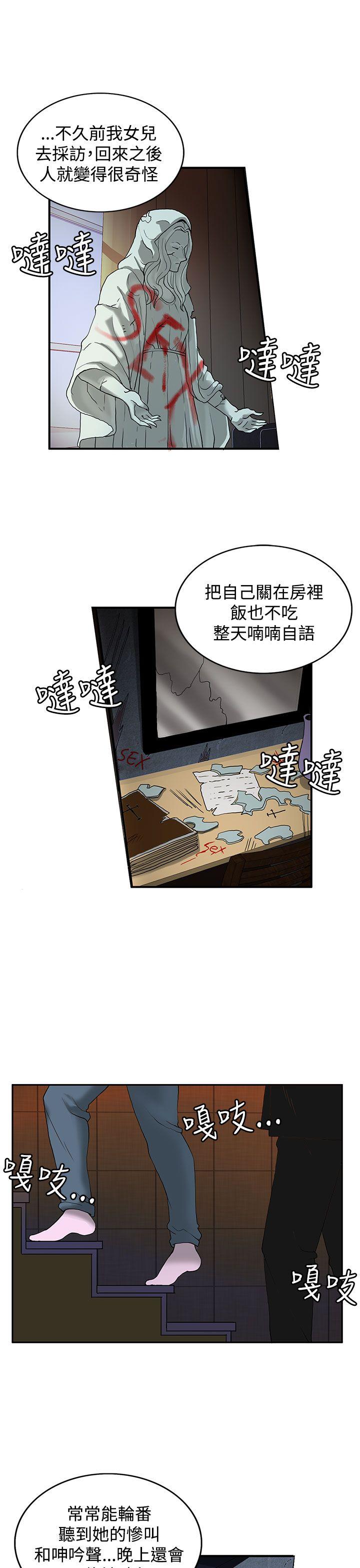 30cm立约人 第2話 第4页
