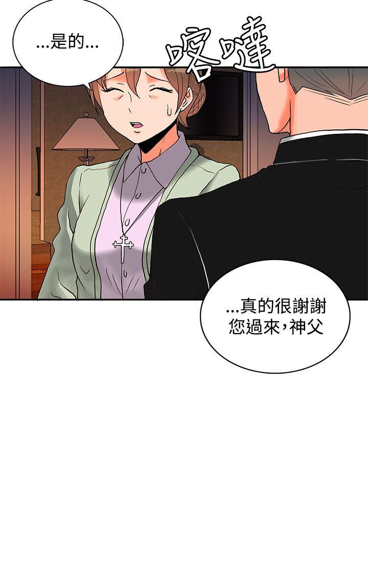 30cm立约人 第2話 第3页