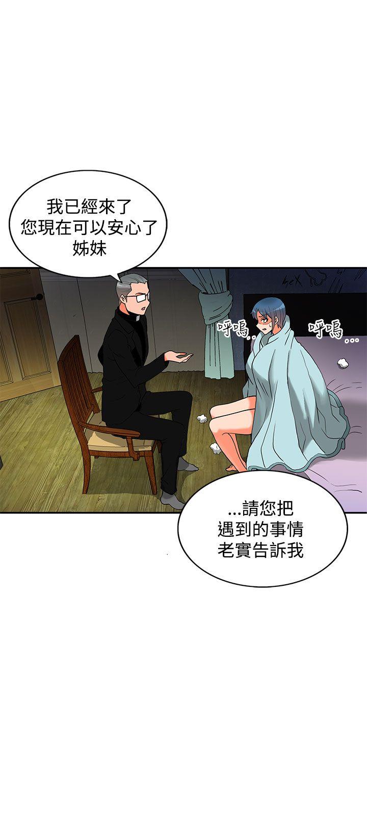 30cm立约人 第2話 第7页