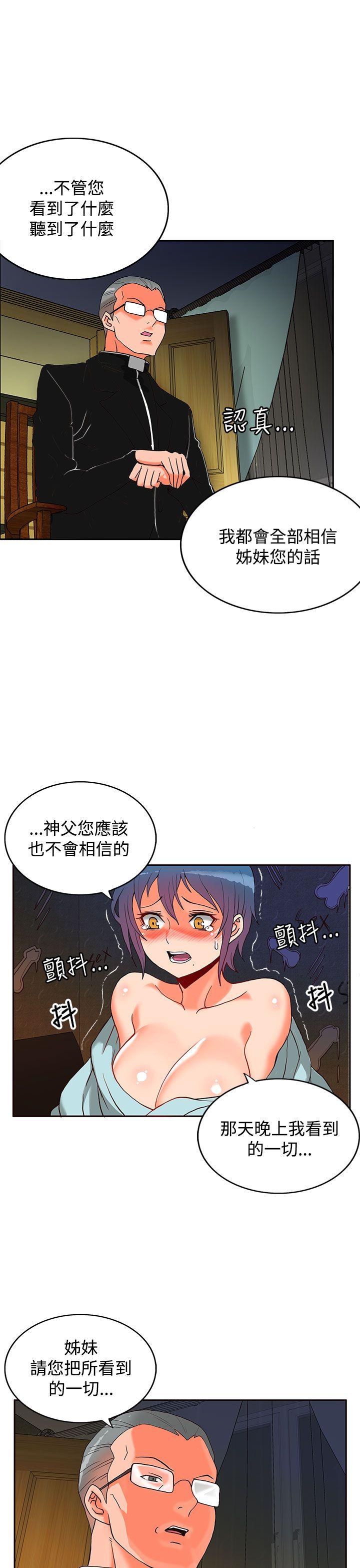 30cm立约人 第2話 第8页
