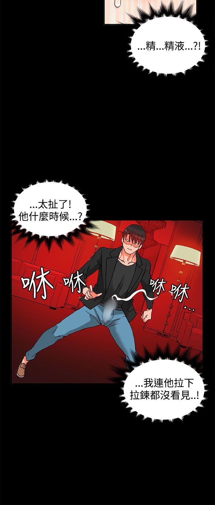 30cm立约人 第2話 第17页