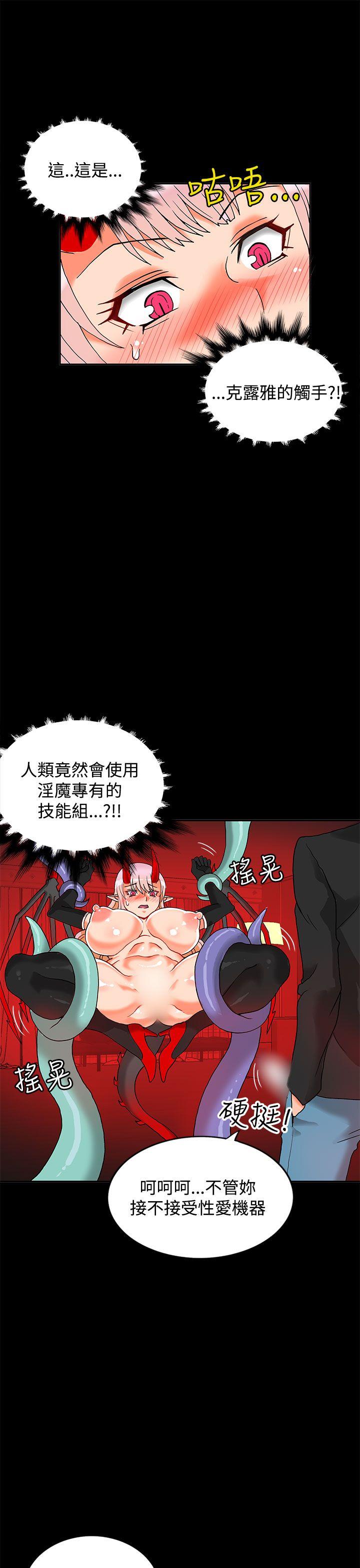 30cm立约人 第2話 第20页