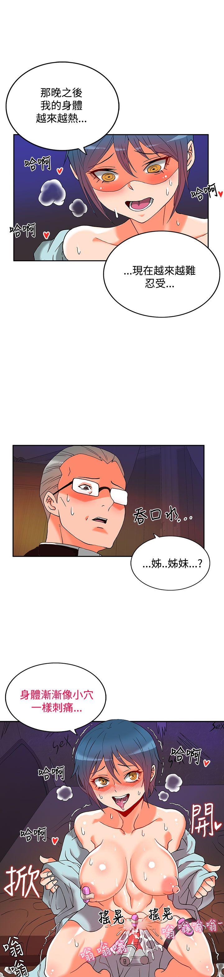 30cm立约人 第2話 第42页