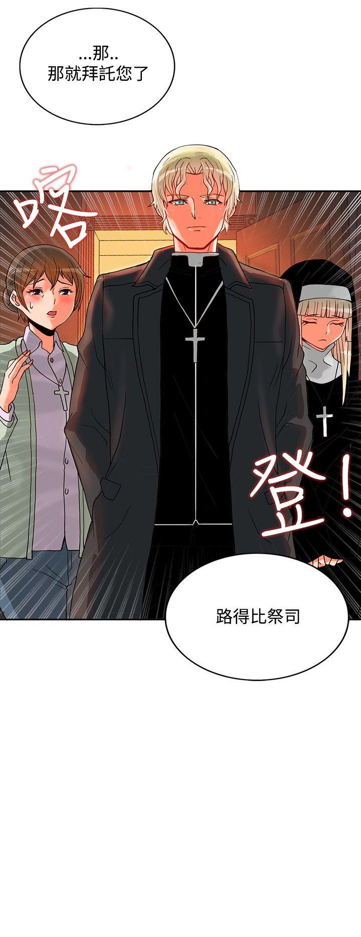 30cm立约人 第2話 第45页
