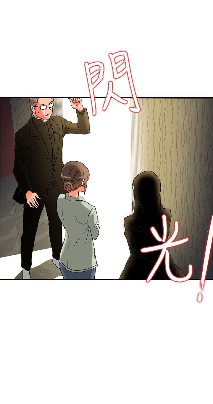 30cm立约人 第3話 第5页