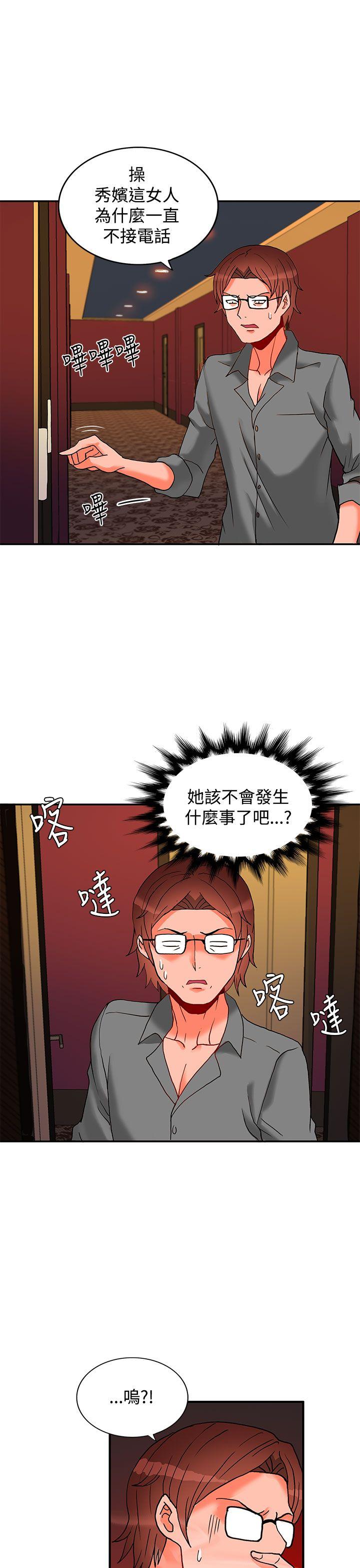30cm立约人 第3話 第20页