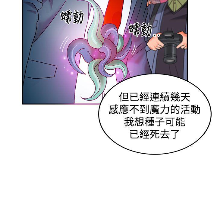 30cm立约人 第3話 第17页