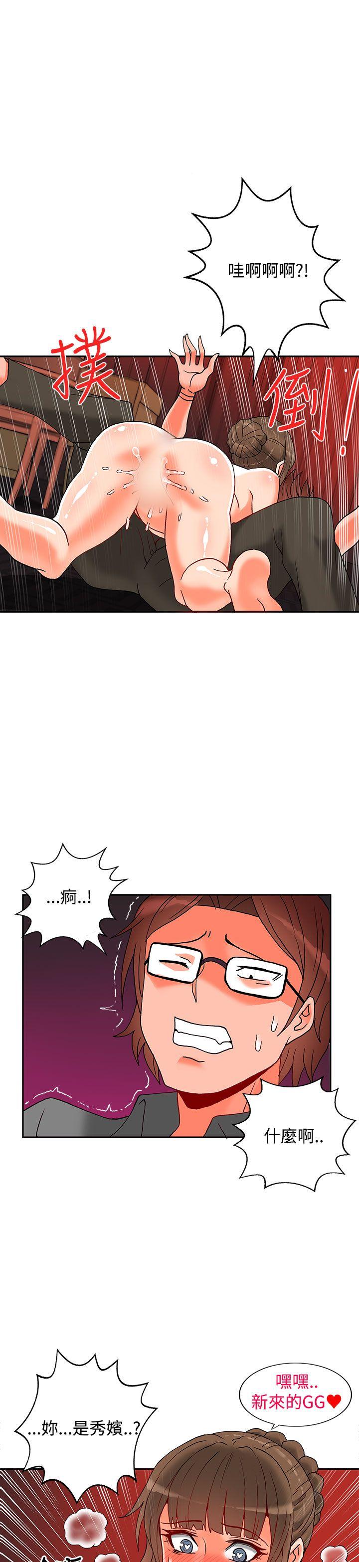 30cm立约人 第3話 第24页