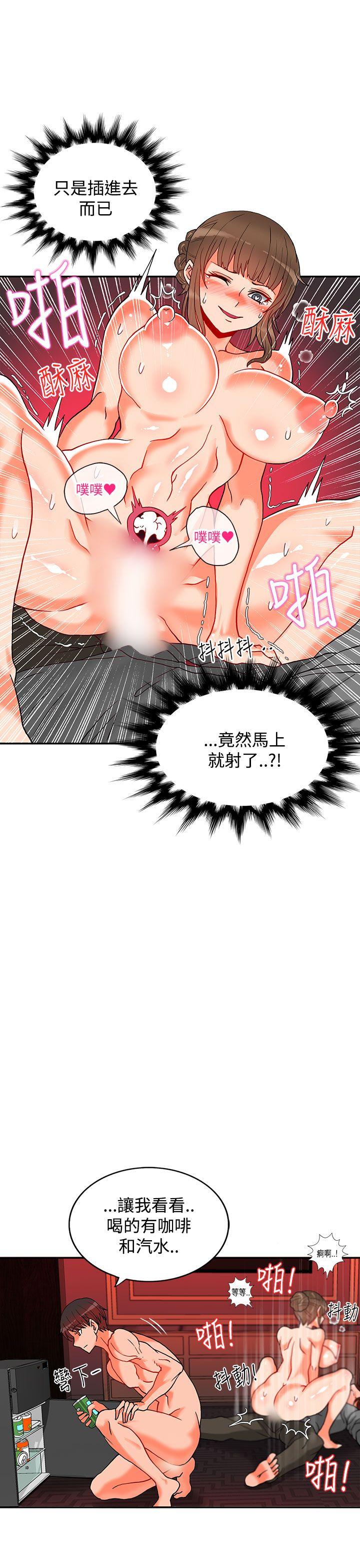 30cm立约人 第3話 第28页