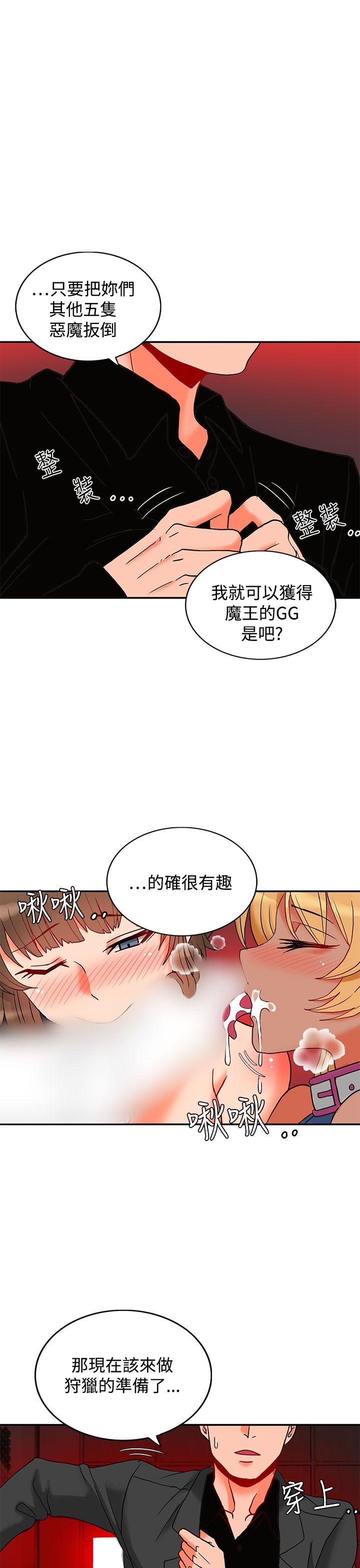 30cm立约人 第4話 第2页